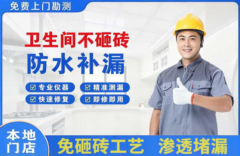 金塔卫生间不砸砖修补漏水